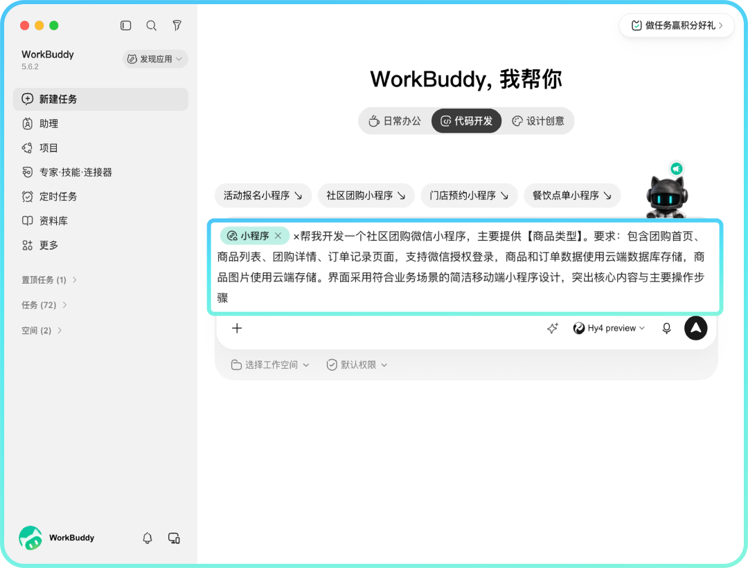 一句话生成小程序